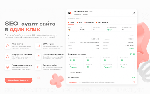 SEORA SEO Tools :: SEO, AI/GEO и технический аудит открытой страницы с двуязычной инструкцией и интерактивным отчётом.