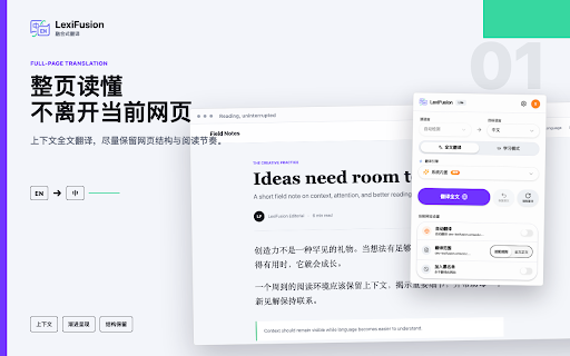 LexiFusion融合式翻译 :: LexiFusion融合式翻译,AI驱动的智能英语学习助手,无痛增加您的词汇量