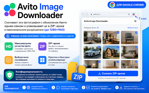 Avito Image Downloader :: Download all photos from Avito listings as a ZIP. Free. No login.