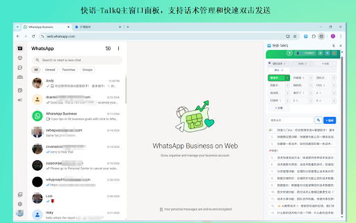 快语AI·客服聊天助手 :: TalkQ · 专业客服快捷回复,WhatsApp 侧栏话术、图片、附件与消息翻译助手