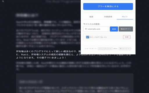 BlurFocus :: ホバーしているテキスト以外をぼかすことで、読書中の視線の滑りを防ぎ、集中力を高めるChrome拡張機能
