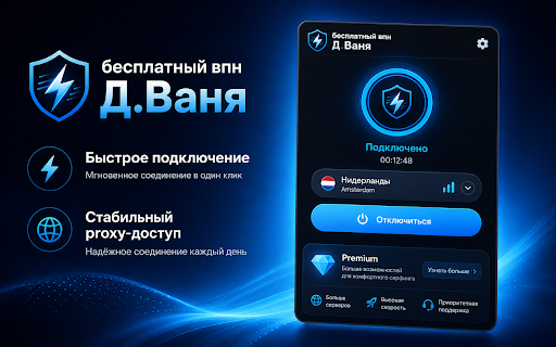 беÑплаÑнÑй впн Ð.ÐÐ°Ð½Ñ :: ÐеÑплаÑнÑй VPN Ð´Ð»Ñ Chrome Ð¾Ñ Ð.Ðани â подклÑÑение в один клик и вÑÐ±Ð¾Ñ ÑеÑвеÑов.