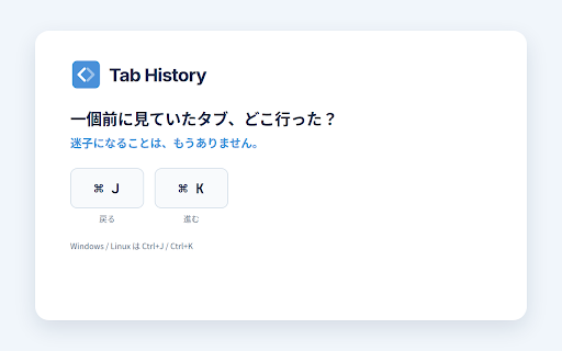 Tab History :: Navigate back and forward through your tab switching history with keyboard shortcuts.