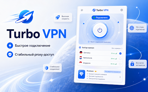 Turbo VPN :: ÐÑгкое ÑаÑÑиÑение Ð´Ð»Ñ Ð±ÑÑÑÑого вÑбоÑа ÑеÑвеÑа