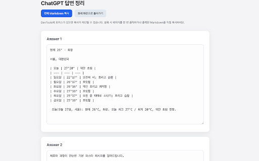 Clean ChatGPT Markdown Exporter :: ChatGPT assistant 응답을 citation 없이 Markdown으로 정리해 복사할 수 있도록 돕는 도구