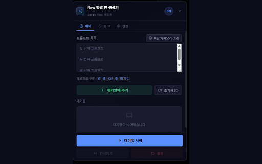 Google Flow 일괄 씬 생성기 :: 여러 프롬프트를 자동으로 순서대로 생성합니다