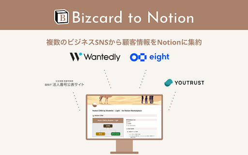 Bizcard to Notion :: Save time. Add Eight, Wantedly, YOUTRUST profiles to Notion with just one click.