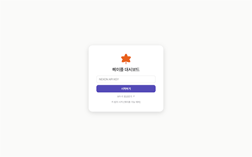 메이플 대시보드 :: 메이플스토리 캐릭터 정보 + 북마크 대시보드 새 탭