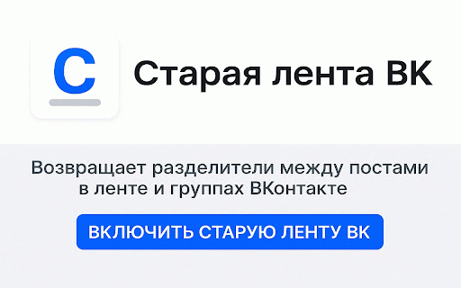 Старая лента ВК :: Возвращает разделители между постами в ленте и группах ВКонтакте.
