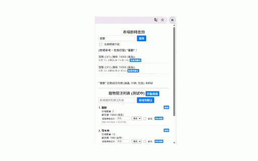 寵物市場追蹤器 Plus (全功能) :: 追蹤StarCitizen市場寵物售價、均價,提供關注列表及價格提醒功能。