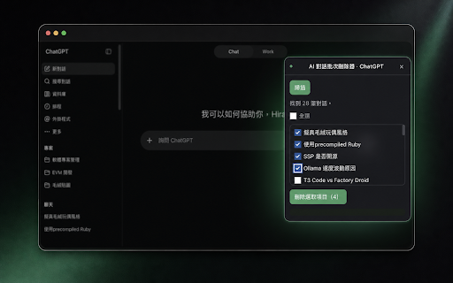 AI Chat Bulk Deleter :: Batch delete conversations on ChatGPT, Gemini, and Claude from the web UI with preview and selection.