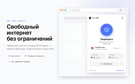 Vum VPN :: VPN-расширение Vum: подключайтесь к серверам в разных странах и управляйте соединением прямо из Chrome.