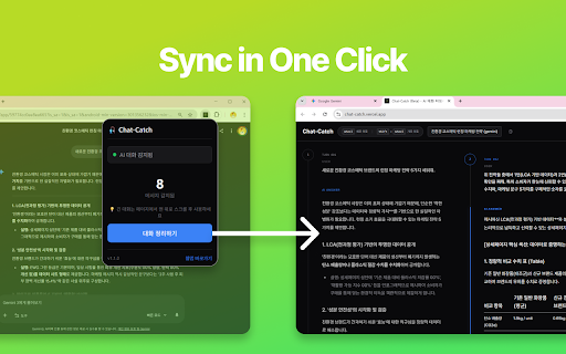 Chat-Catch: 가로 타임라인 뷰어 for ChatGPT :: 스크롤 지옥 탈출! 길고 복잡한 대화를 한눈에 들어오는 가로 타임라인으로 변환합니다. 서버 전송 없이 100% 브라우저 로컬에서 안전하게 동작합니다. 챗GPT, 클로드, 퍼플렉시티, 제미나이 지원