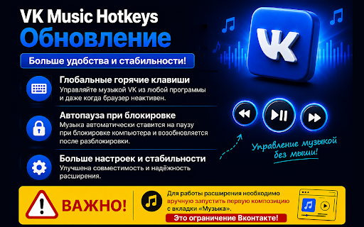 VK Music Hotkeys :: Горячие клавиши для VK Музыки и автопауза при блокировке