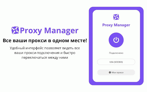 Proxy Manager :: Easily manage your HTTP and SOCKS5 proxy