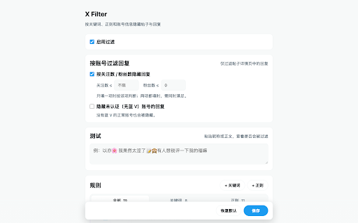 X Filter CN – 屏蔽中文引流与色情回复 :: 屏蔽 X 上的中文垃圾内容和色情引流回复。支持关键词、正则和账号条件,同时检查昵称、公开简介和正文。