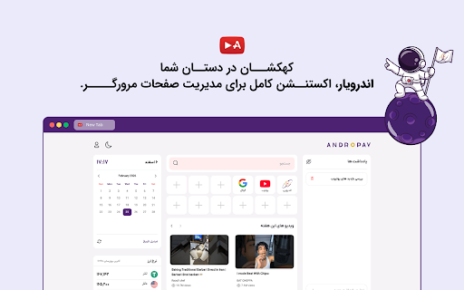 Androyar - New Tab Dashboard :: A customizable new tab page with Persian calendar, notes, bookmarks, currency rates, and YouTube trending videos