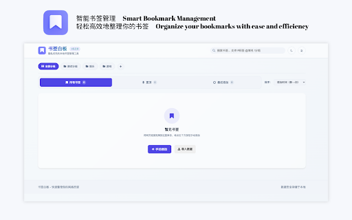 书签白板 - 隐私优先的卡片式书签管理工具 :: 像画板一样管理你的网络资源!隐私优先的本地书签管理工具,支持拖拽添加、卡片式布局与侧边栏快速访问。