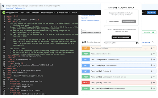 Swagger -> Docx :: Конвертирует спецификации сваггера в документацию для аналитики