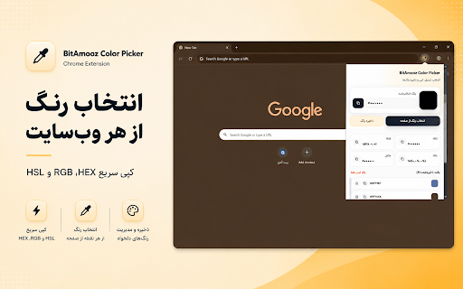 BitAmooz Color Picker :: Pick colors from web pages, copy HEX, RGB and HSL values, and save your favorite colors locally.