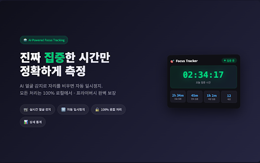 Focus Tracker :: Track your real focus time with AI face detection. Pomodoro timer, todo management, and detailed statistics.