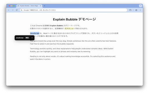 Explain Bubble :: Web上の気になる言葉を選択するだけ。
クリックひとつで、AIが自動で解説をまとめ、詳細を確認できます。
専門的な用語から日常的なフレーズまで、知りたい瞬間にすぐ理解をサポートします。