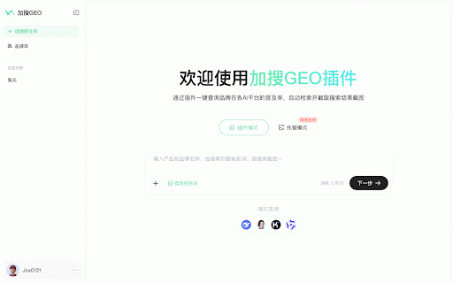 加搜GEO :: 加搜GEO 为市场团队提供自动化的 AI 可见度检测:智能生成词包、多平台自动问答、截图存档、生成统计报告。