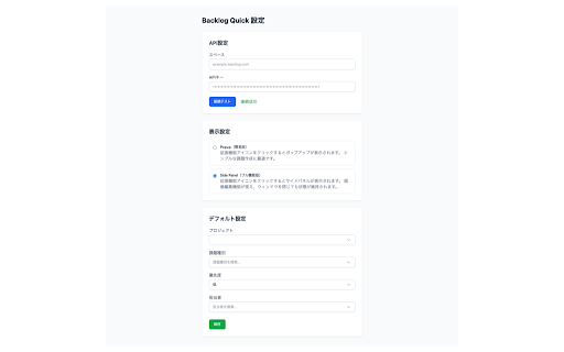 Backlog Quick :: Backlog課題をワンクリックで作成