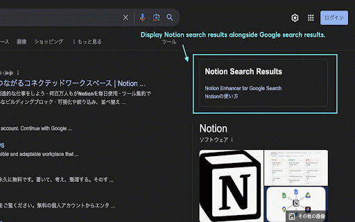 Notion Enhancer for Google Search :: Display Notion search results alongside Google search results.