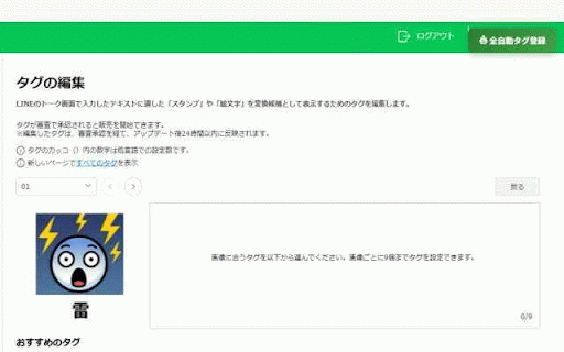 LINE スタンプ 全自動タグ登録 :: Gemini APIで全スタンプのタグを自動生成・自動登録。APIコストほぼ0円。