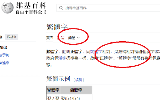 簡體轉繁體中文轉換器 :: 在頁面載入與動態內容更新時,將簡體中文轉換為繁體中文。