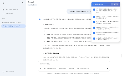 AI質問ナビゲーター(Claude・ChatGPT・Gemini・Perplexity対応) :: Claude、ChatGPT、Gemini、Perplexityで質問を一覧表示してナビゲーション機能を提供する統合Chrome拡張機能