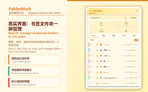 FolderMark - Bookmark Folder Manager :: Add color labels to bookmark folders and organize Chrome bookmarks efficiently