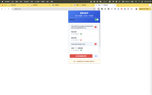 Auto Close Duplicate Tabs :: 自动关闭重复的标签页,避免打开相同URL的多个标签页