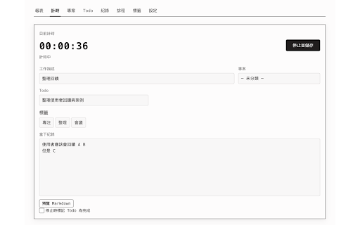 TodoTracker time tracker :: Track work time, manage Todos, and review work reports.