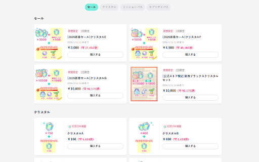 세카이 칩 웹스토어 확장 :: 프로세카 웹스토어 가격을 한국 원화로 보여줍니다.