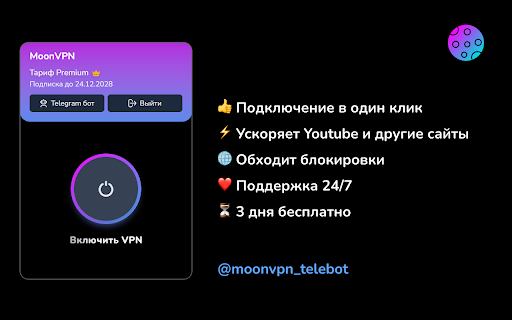 MoonVPN :: Ускорение работы сайтов и обход ограничений