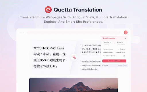 Quetta Translation :: A minimalist bilingual translation extension that supports webpage and text selection translation.