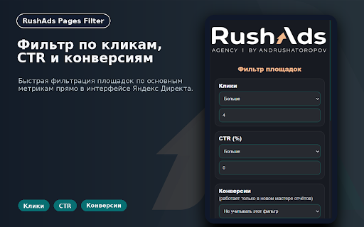 RushAds Pages Filter :: Помощь в автоматическом выделении площадок в отчете Яндекс Директ