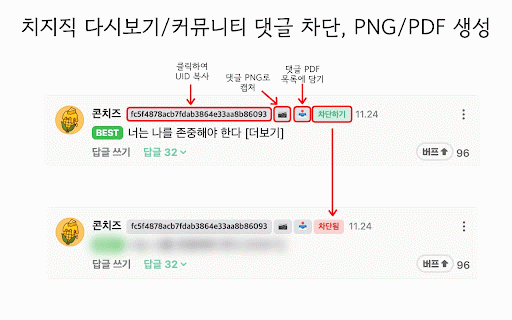 치즈 그라인더 - 치지직 악성 댓글 차단 도우미 :: 악성 댓글은 갈아버리세요! UID 확인부터 증거 수집(PDF)까지, 치지직을 더 깨끗하게 즐기는 방법