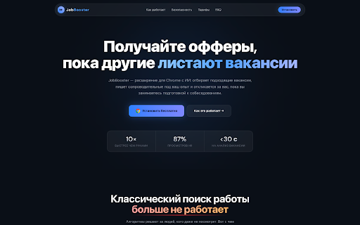 JobBooster :: Умные отклики на вакансии hh.ru