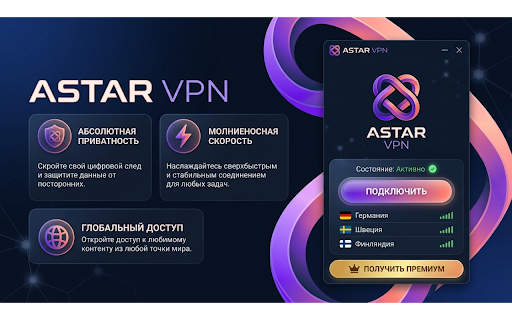 Astar VPN - Современный VPN, работает в 2026 :: Turbo VPN — рабочий VPN-прокси для ПК и браузера 2026.