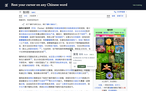 HSK Training — Chinese Dictionary :: Hover Chinese words for pinyin, meaning, HSK level and audio. 100% on-device lookups; add them to your hsk.training learning queue.