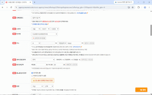 부동산 매물등록 도우미 :: 국토교통부 공공데이터로 매물정보를 자동 입력하고, 필수 항목 누락과 등록 오류를 점검해주는 부동산 중개업소용 확장프로그램입니다. (부동산뱅크/부동산써브/공실클럽 지원)