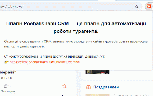 Poehalisnami CRM plugin :: Automate your work with tours, tour operators and requests in one click!