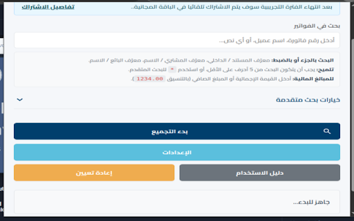 مجمّع الفواتير ETAC :: تجميع وتصدير بيانات الفواتير من منظومة الضرائب المصرية إلى Excel وPDF وCSV وJSON.
