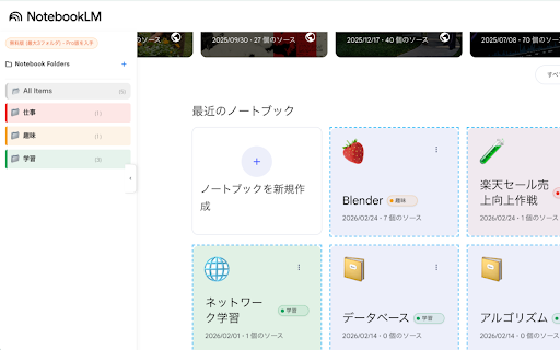 NotebookLM Shelf :: Organize NotebookLM notebooks and sources into a smart shelf-like library.