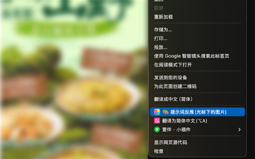 图片提示词反推 :: 选择图片一键反推生成 JSON 格式提示词,支持右键反推与网页截图反推,适配 Nano Banana / 即梦 / Flux / SD 等主流 AI 绘画模型。