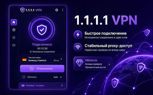 1.1.1.1 VPN :: ÐÑÑÑÑÑй proxy Ð´Ð»Ñ Chrome Ñ Ð¿ÑоÑÑÑм подклÑÑением и вÑбоÑом ÑеÑвеÑов.