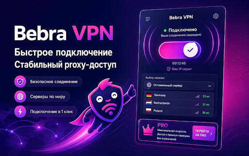 Bebra VPN :: ÐÑгкий proxy Ð´Ð»Ñ Ð±ÑаÑзеÑа Ñ Ð½ÐµÐ¾Ð±ÑÑнÑм ÑÑилем, бÑÑÑÑÑм подклÑÑением и пÑоÑÑÑм инÑеÑÑейÑом без лиÑнего.